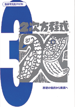 数学単元別テキスト 中３ ２次方程式