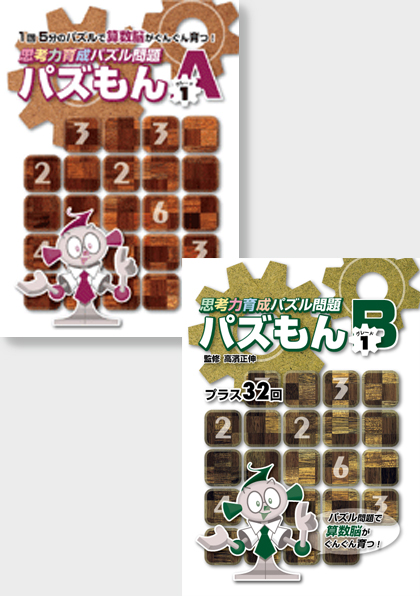 パズもん Ａ＋B