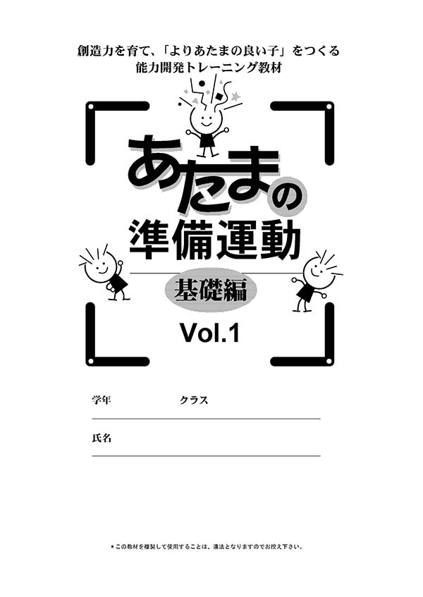 あたまの準備運動 基礎