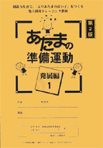 あたまの準備運動 発展