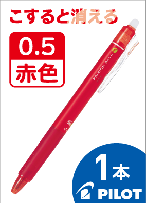 フリクションボールノック　0.5ｍｍ（レッド）