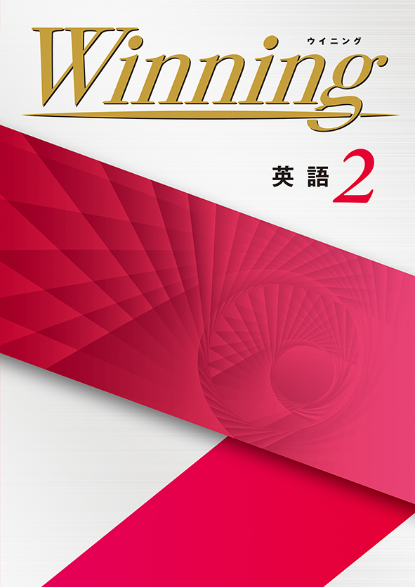 Winning 中２ 数学 通常版(B5サイズ) | 塾まるごとネット