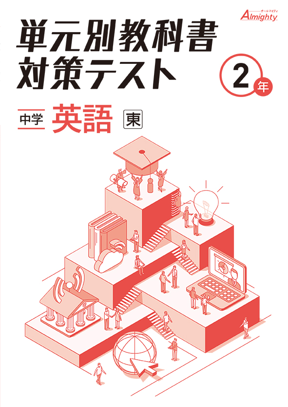 単元別教科書対策テスト 中２ 数学 | 塾まるごとネット