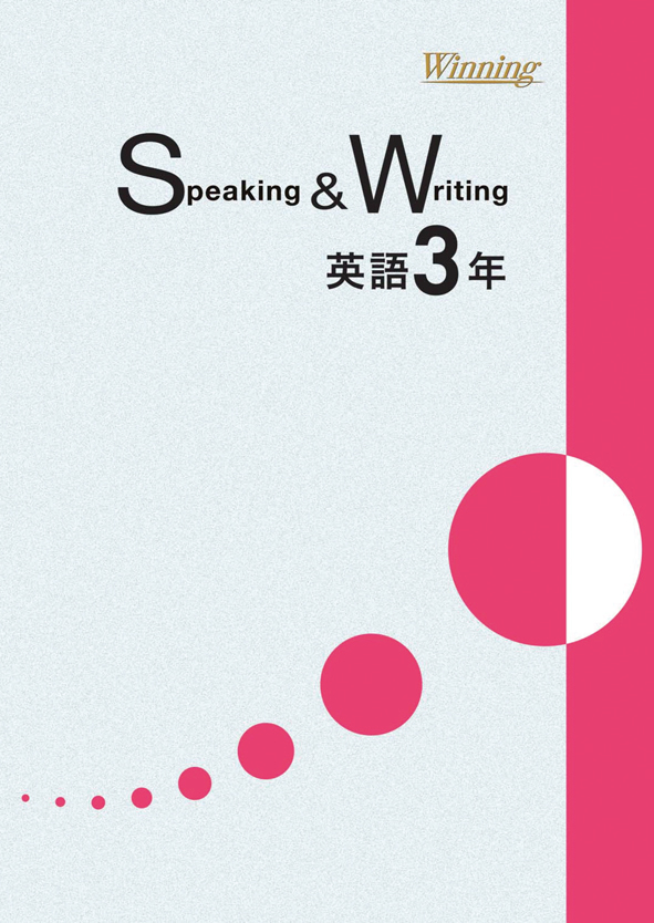 Winning Speaking & Writing 中３