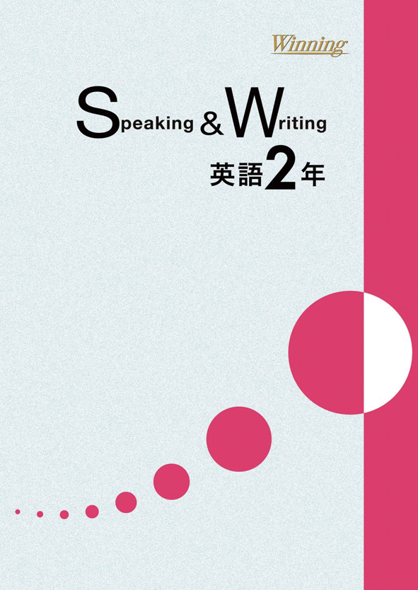 Winning Speaking & Writing 中２