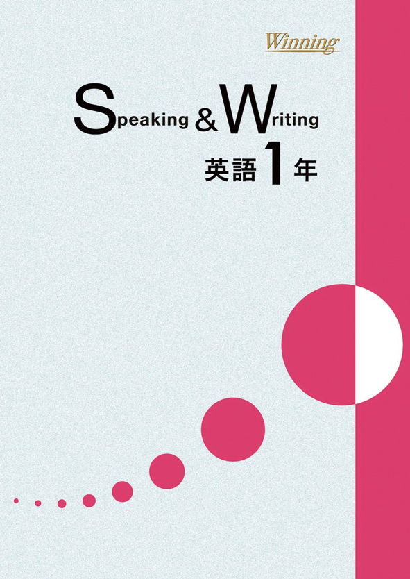 Winning Speaking & Writing 中１