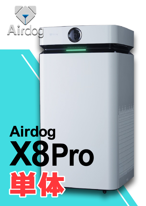 Airdog（エアドッグ） X8Pro【単体】