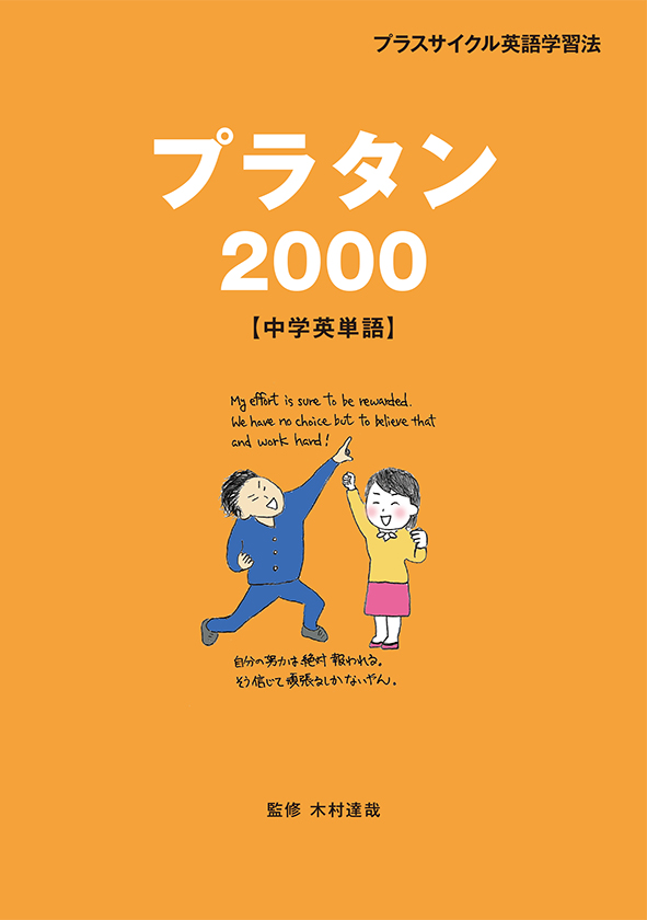 中学英単語 プラタン２０００