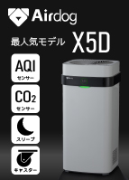 Airdog（エアドッグ） X5D