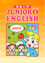 指導書 JUNIOR ENGLISH