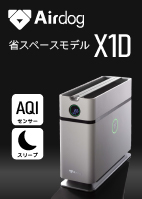 Airdog（エアドッグ） X1D