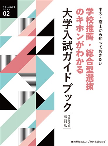 大学入試ガイドブック