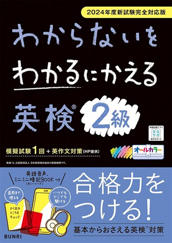 わからないをわかるにかえる 英検® 問題集