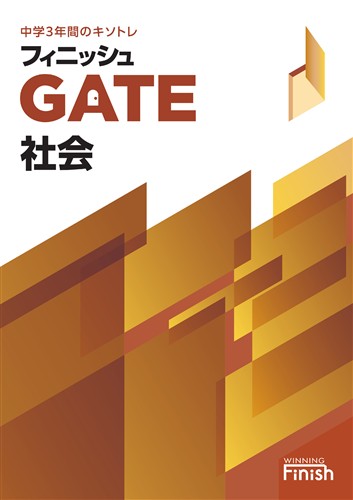 【未発刊】フィニッシュGATE 社会