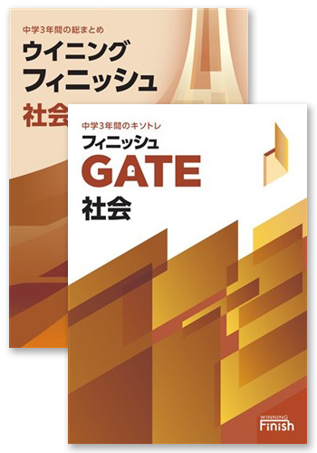 【未発刊】ウイニングフィニッシュ＋フィニッシュGATE 社会