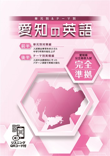 愛知の英語