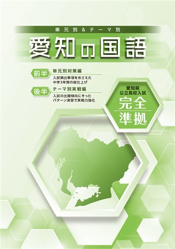 愛知の国語