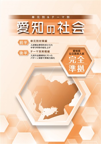 愛知の社会