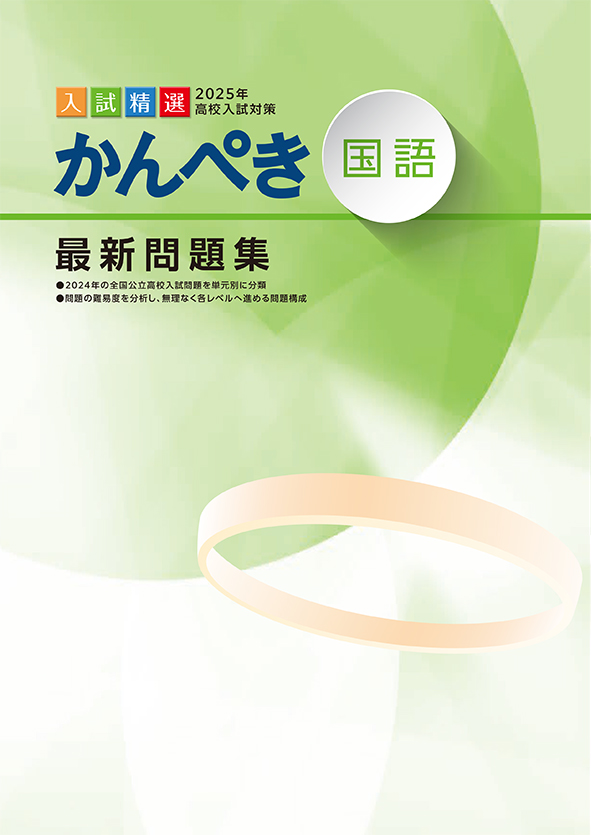 かんぺき最新問題集 2025年度受験用 国語