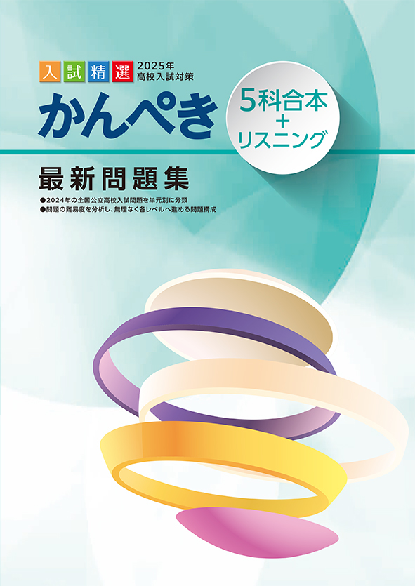 かんぺき最新問題集 2025年度受験用 理科 | 塾まるごとネット