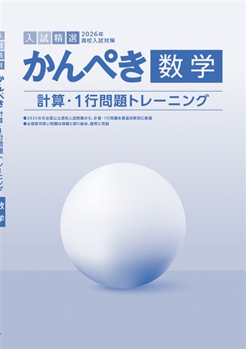 かんぺき計算・１行問題トレーニング