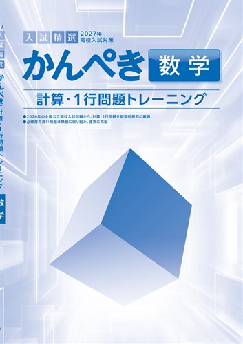 かんぺき計算・１行問題トレーニング