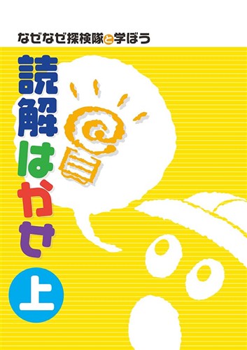 【未発刊】読解はかせ