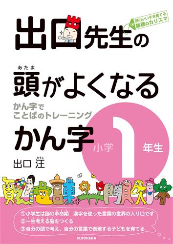 出口先生の頭がよくなるかん字①