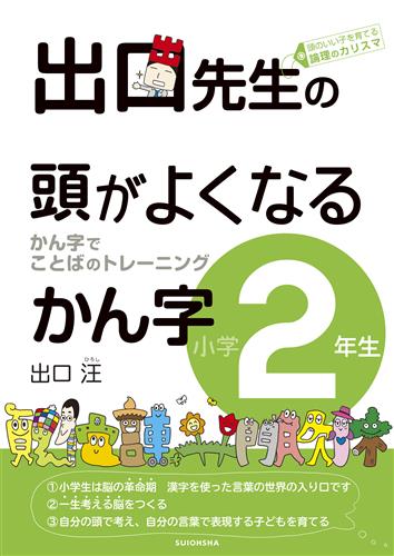 出口先生の頭がよくなる漢字②