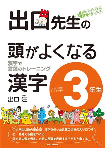 出口先生の頭がよくなる漢字③