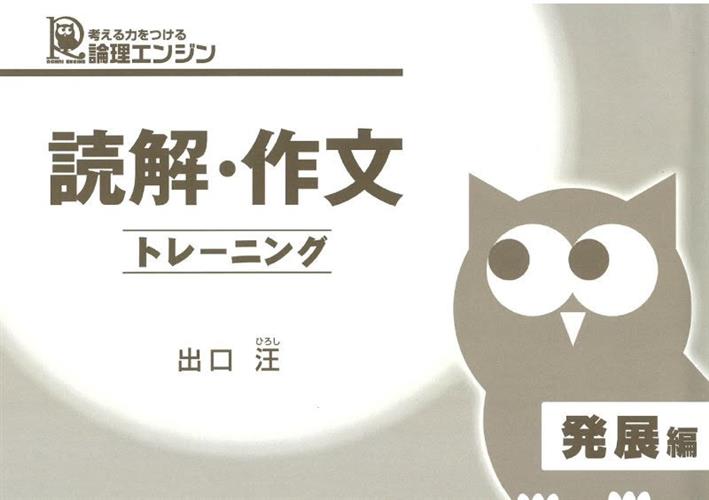 読解・作文トレーニング 発展編