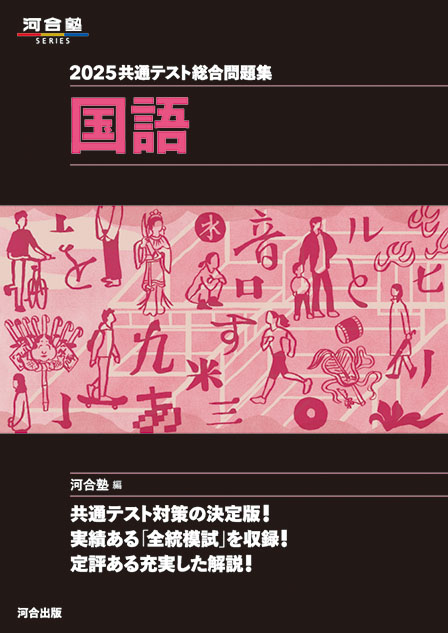 2025 共通テスト総合問題集 国語 | 塾まるごとネット