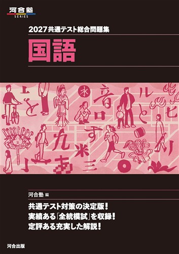 2027 共通テスト総合問題集 国語