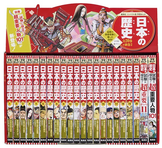コンパクト版 学習まんが 日本の歴史 全巻セット（全20巻＋別巻2）