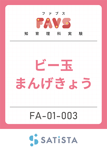 ビー玉まんげきょう