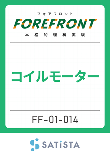 コイルモーター