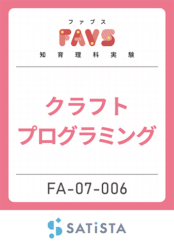 クラフトプログラミング