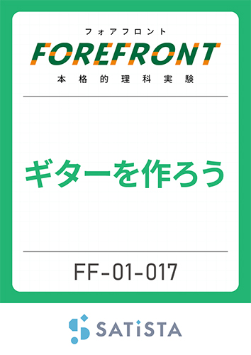 ギターを作ろう