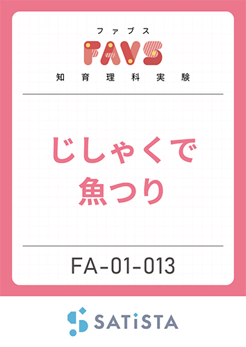 じしゃくで魚つり