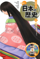 学研まんが NEW 日本の歴史3巻 平安京と貴族のくらし