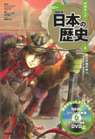 学研まんが NEW 日本の歴史４巻 武士の世の中へ