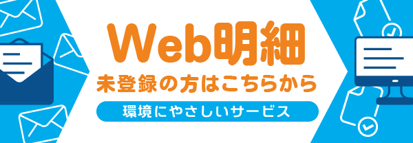 Web明細