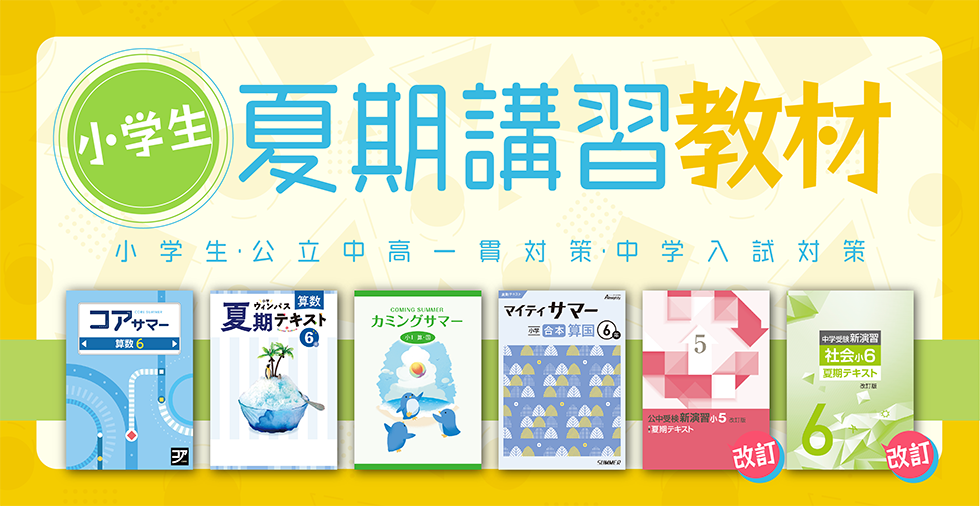 浜学園 小6 夏期講習 M灘クラス教材一式 - メルカリ