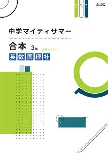 マイティサマー【合本】