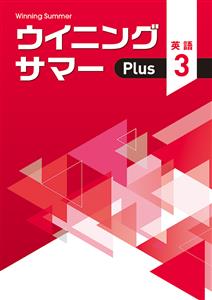 ウイニングサマー Plus
