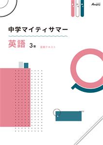 マイティサマー