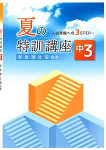 夏の特訓講座【合本】
